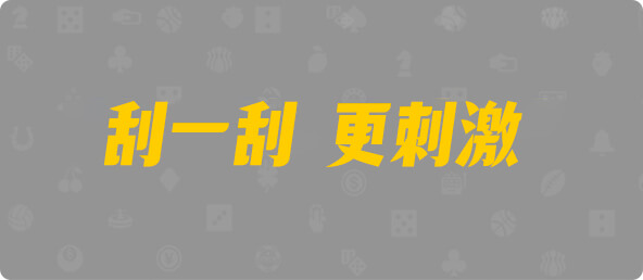 比特币28,组合,宁静算法,加拿大28,组合,查询,数据,幸运